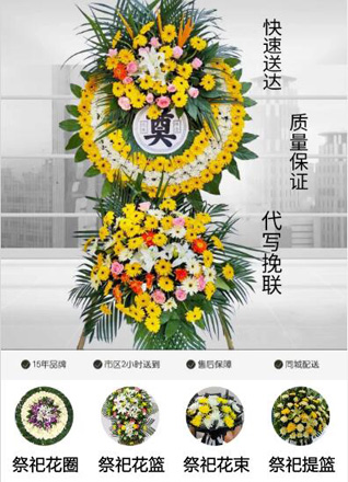 山东青岛平度市白沙河街道张戈庄南村花圈代送
